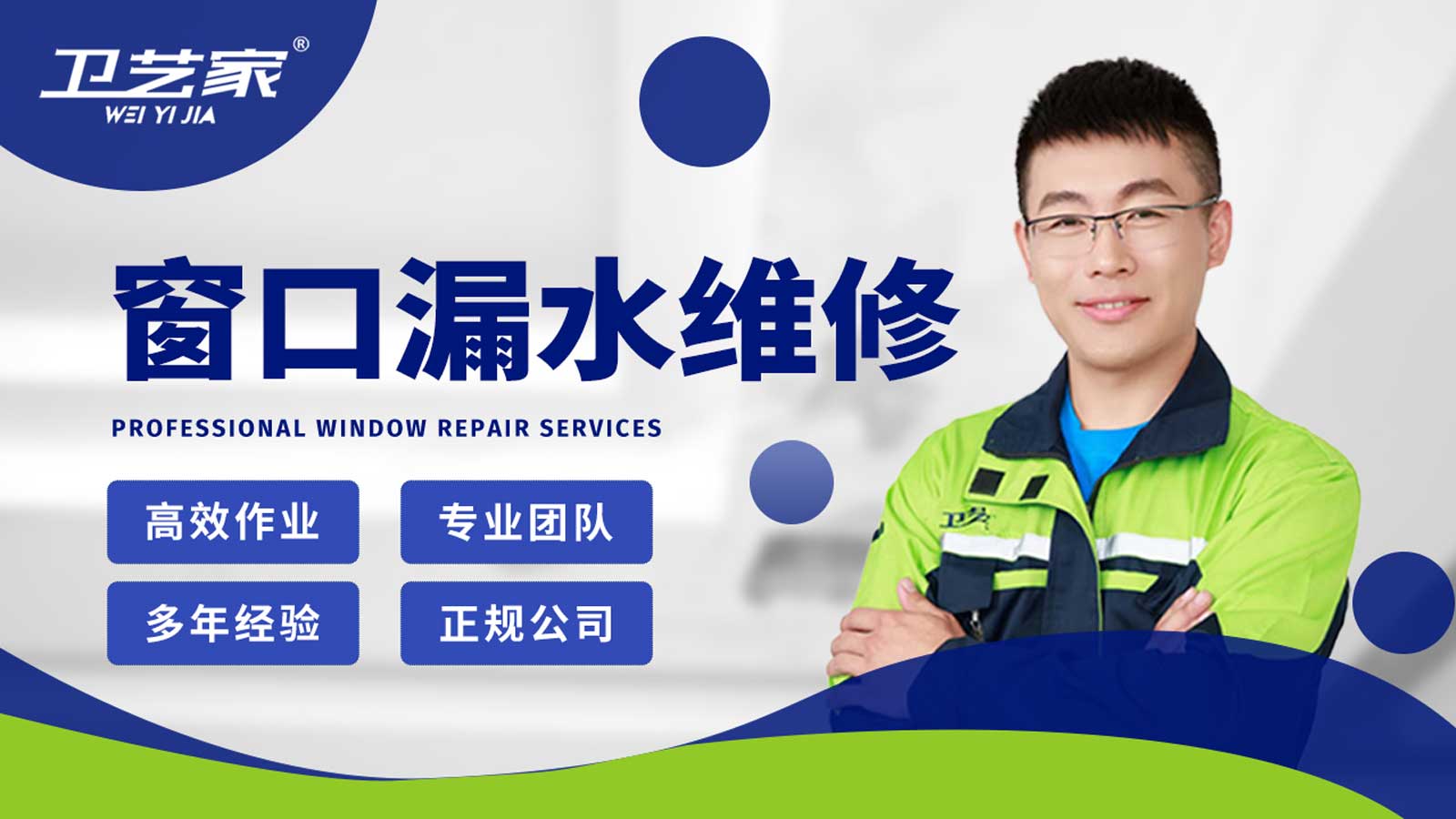 宿迁窗口漏水渗水维修